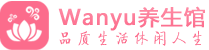 广州南沙柔式spa|广州南沙高端休闲水疗会所|Wanyu养生